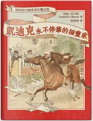 凱迪克 :永不停筆的插畫家(另開視窗)